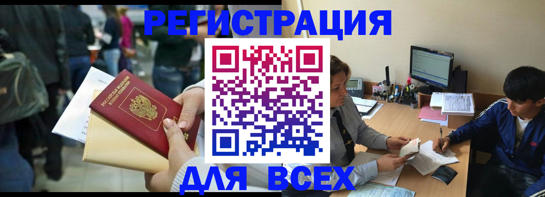 прописка для военкомата в Оби
