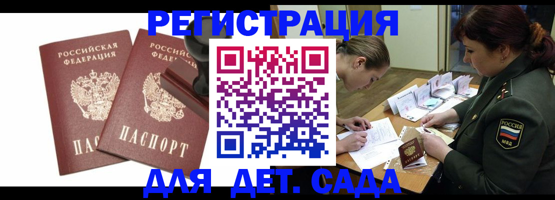 временная регистрация надежно в Оби