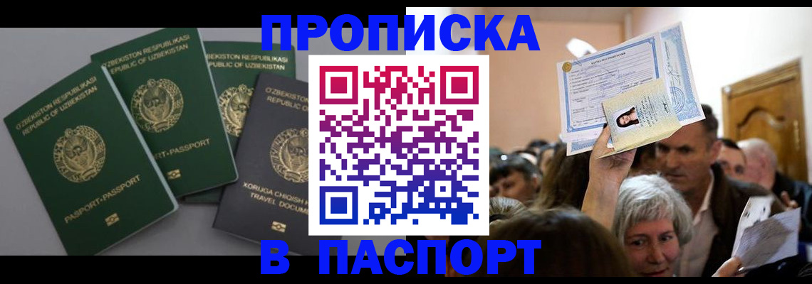 временная регистрация 2025 в Оби